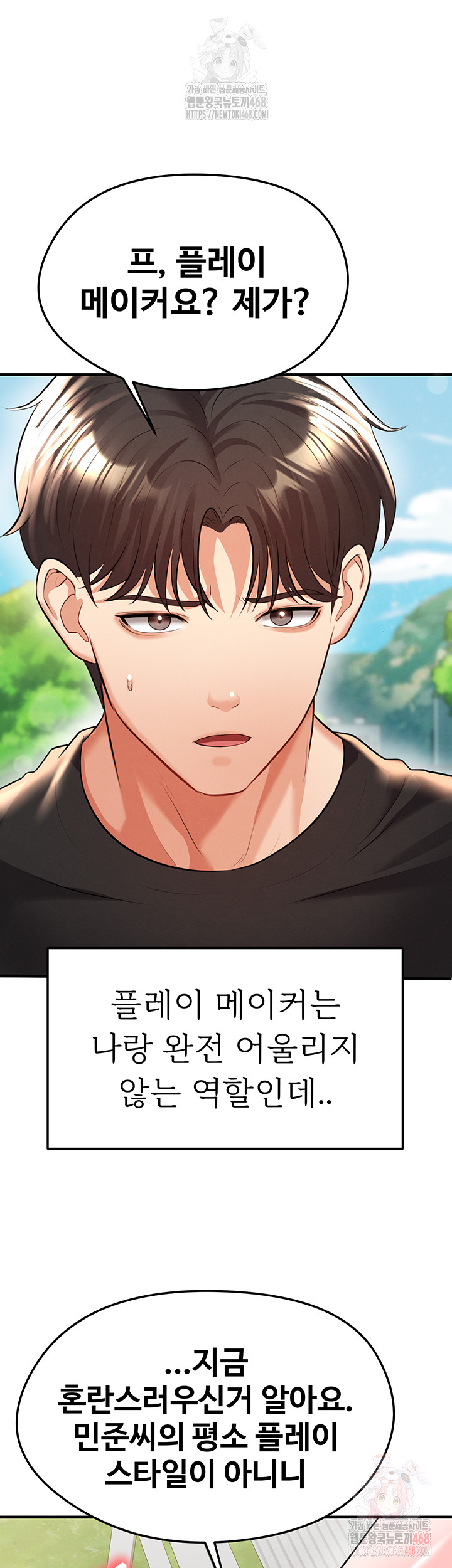 The Hottie’s Good at Football Raw Chapter 23 - Page 45