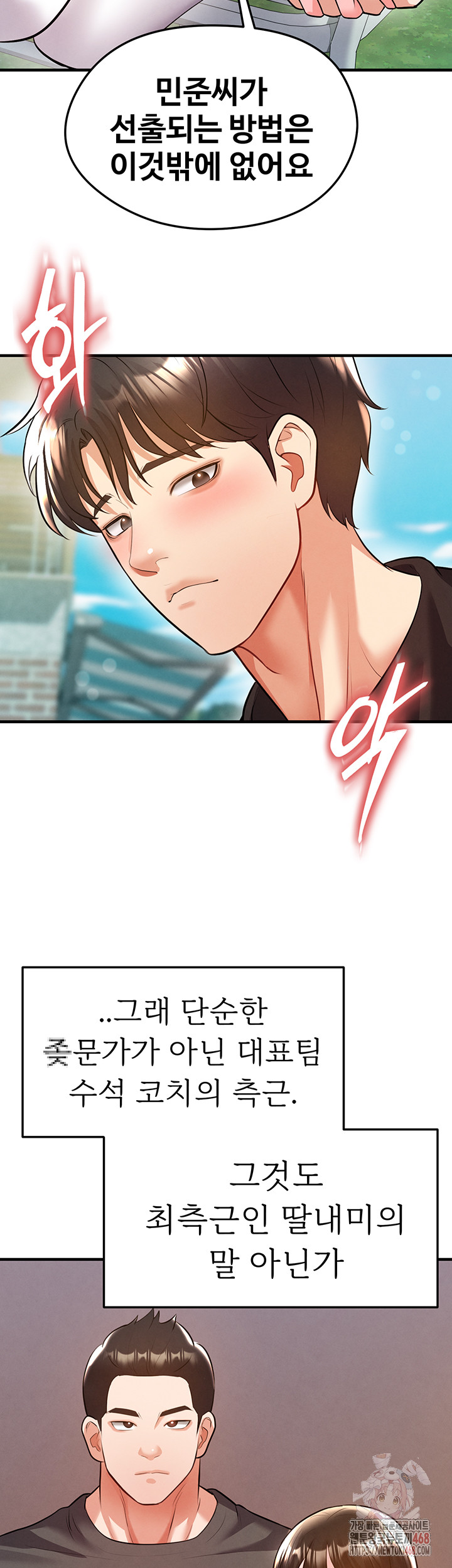 The Hottie’s Good at Football Raw Chapter 23 - Page 47