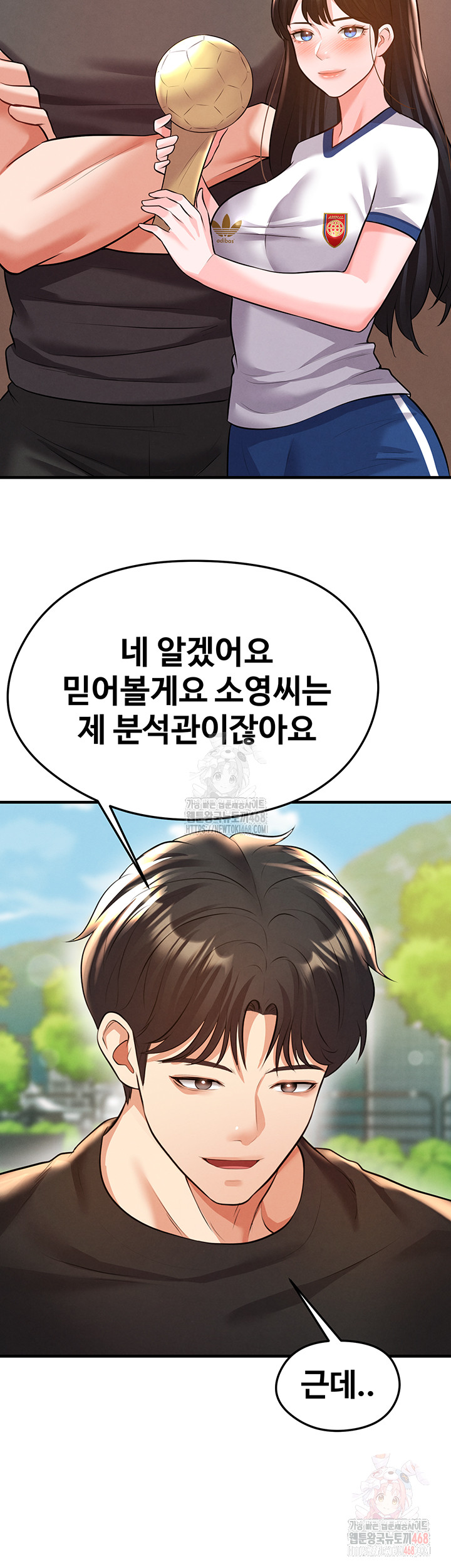 The Hottie’s Good at Football Raw Chapter 23 - Page 48