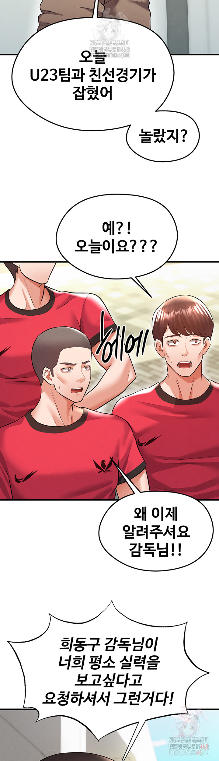 The Hottie’s Good at Football Raw Chapter 23 - Page 54