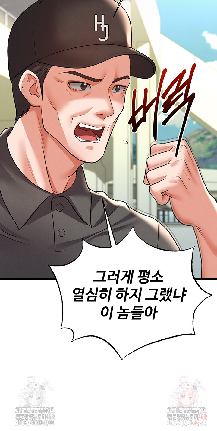 The Hottie’s Good at Football Raw Chapter 23 - Page 55