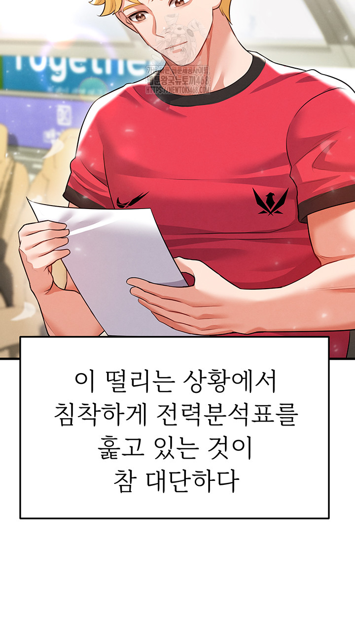 The Hottie’s Good at Football Raw Chapter 24 - Page 10