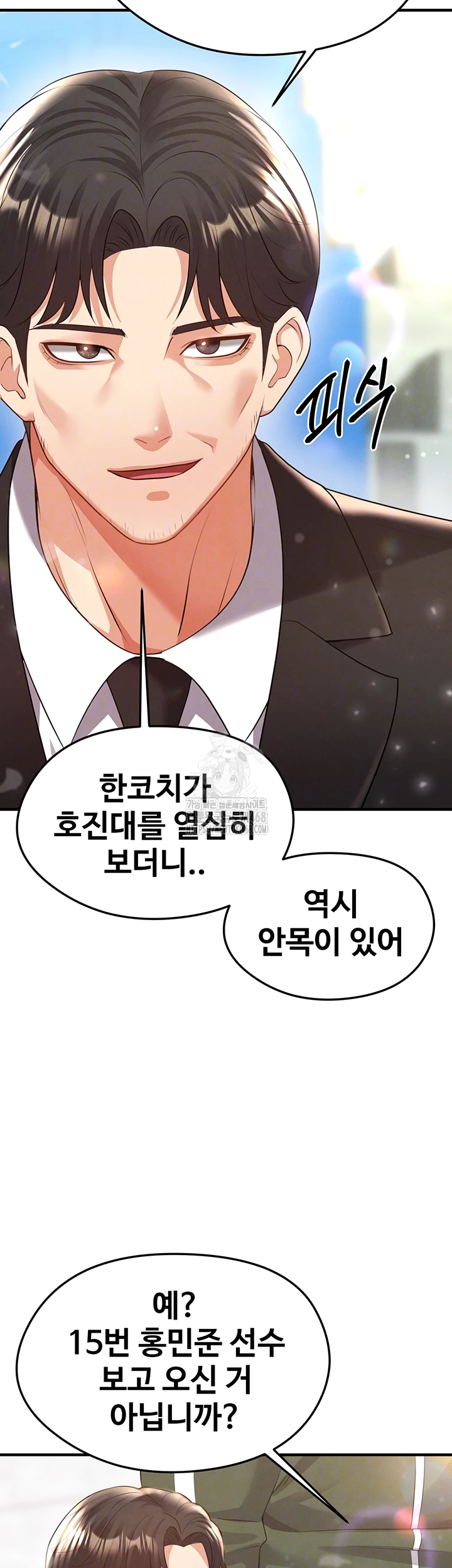 The Hottie’s Good at Football Raw Chapter 24 - Page 12