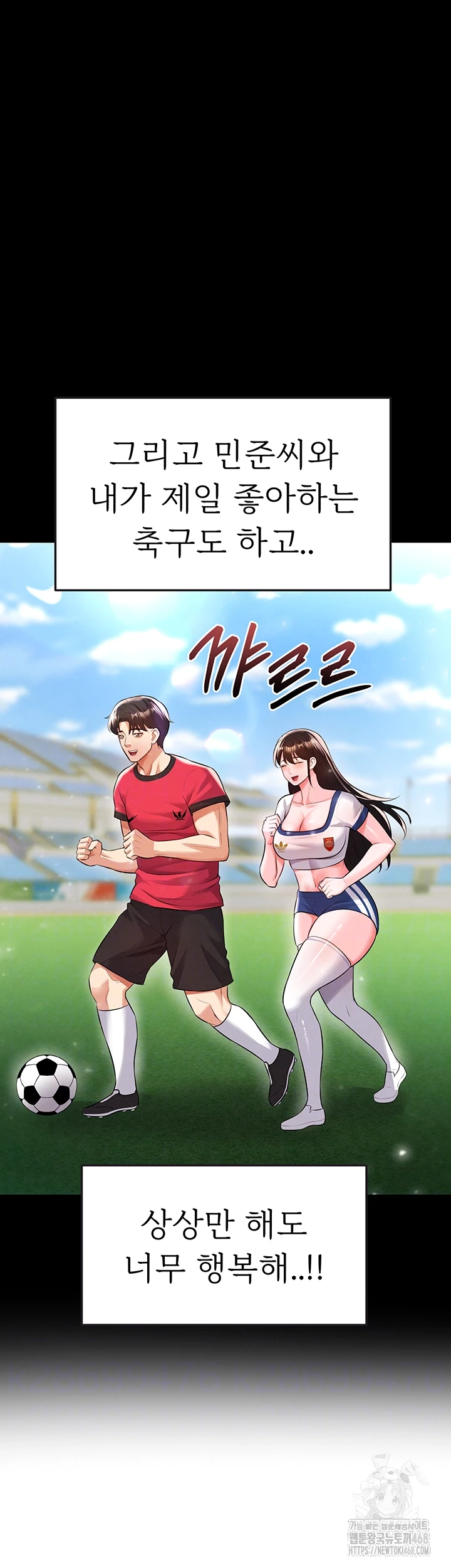 The Hottie’s Good at Football Raw Chapter 25 - Page 14