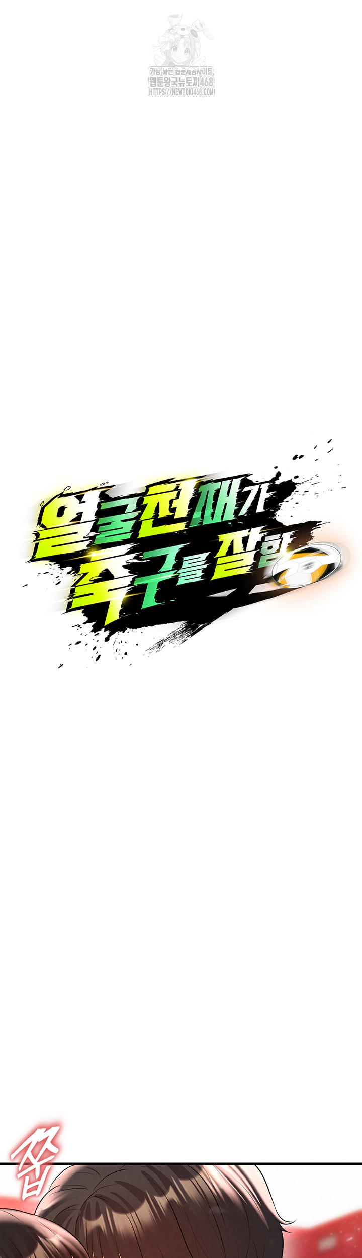 The Hottie’s Good at Football Raw Chapter 25 - Page 27