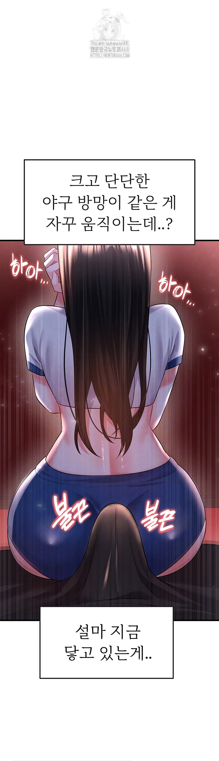 The Hottie’s Good at Football Raw Chapter 25 - Page 8