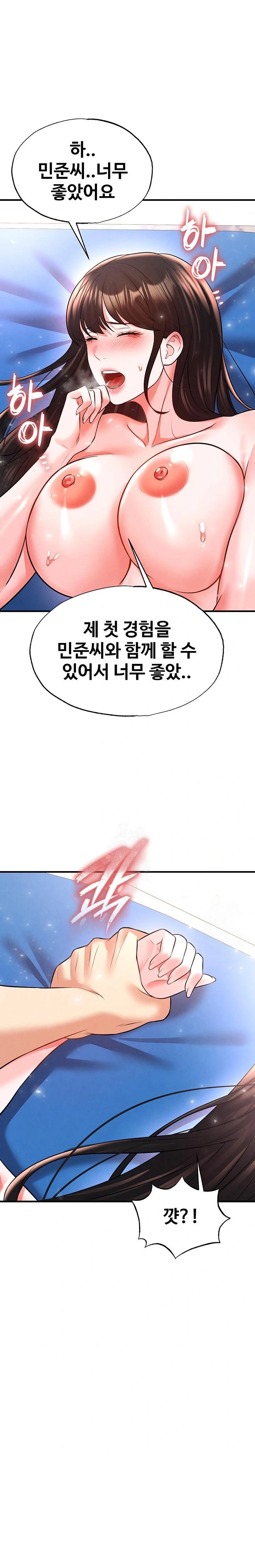 The Hottie’s Good at Football Raw Chapter 27 - Page 1