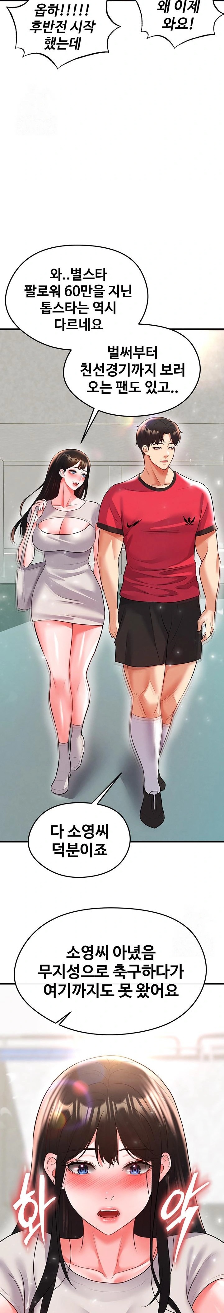 The Hottie’s Good at Football Raw Chapter 27 - Page 37