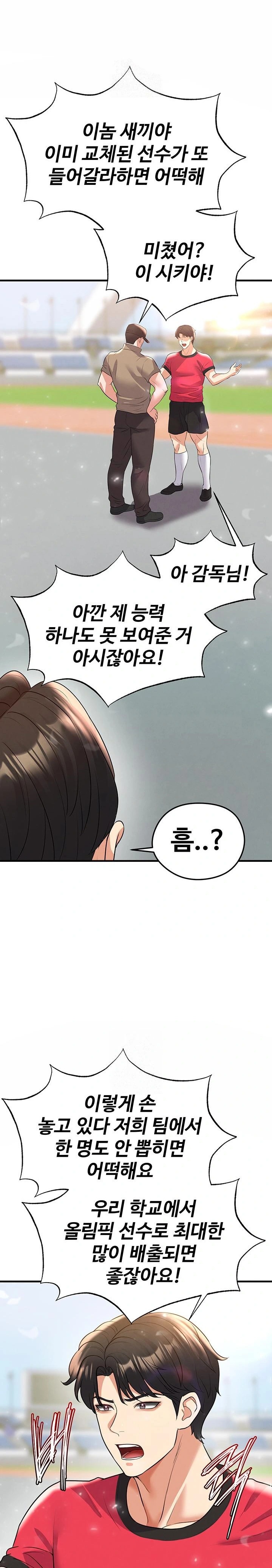 The Hottie’s Good at Football Raw Chapter 28 - Page 1