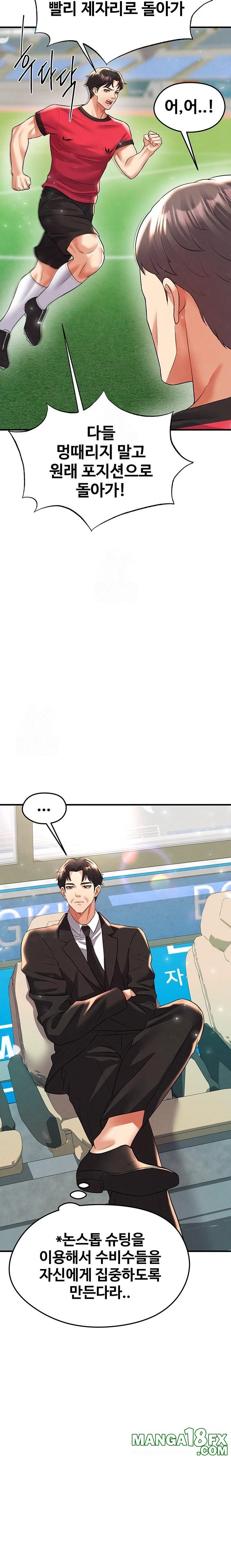 The Hottie’s Good at Football Raw Chapter 28 - Page 13