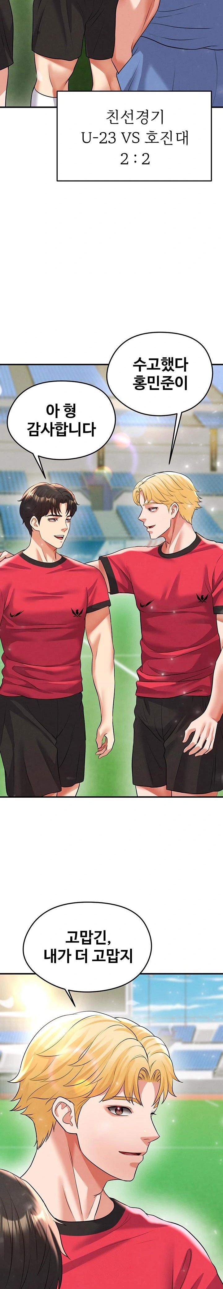 The Hottie’s Good at Football Raw Chapter 28 - Page 15