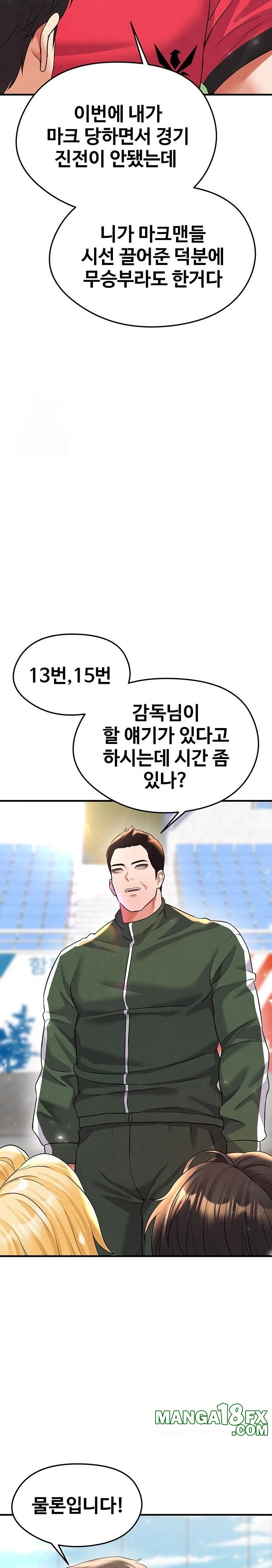 The Hottie’s Good at Football Raw Chapter 28 - Page 16