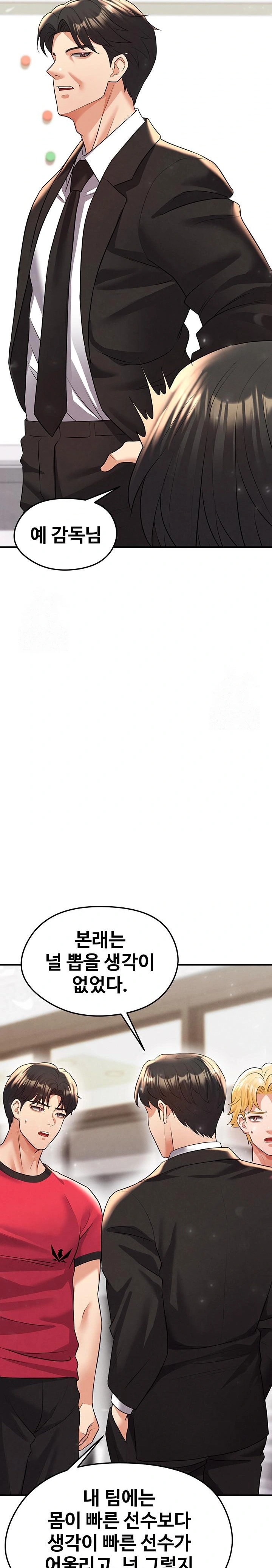 The Hottie’s Good at Football Raw Chapter 28 - Page 24