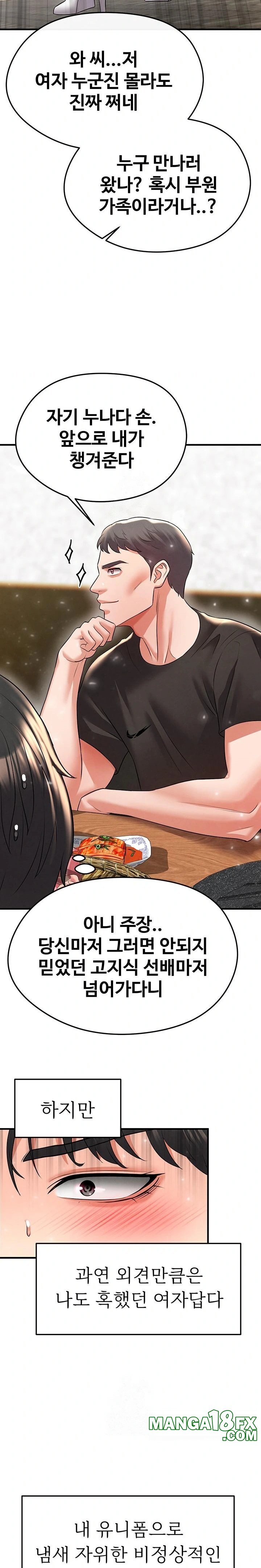 The Hottie’s Good at Football Raw Chapter 28 - Page 33