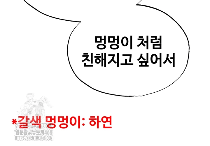 The Hottie’s Good at Football Raw Chapter 31 - Page 14