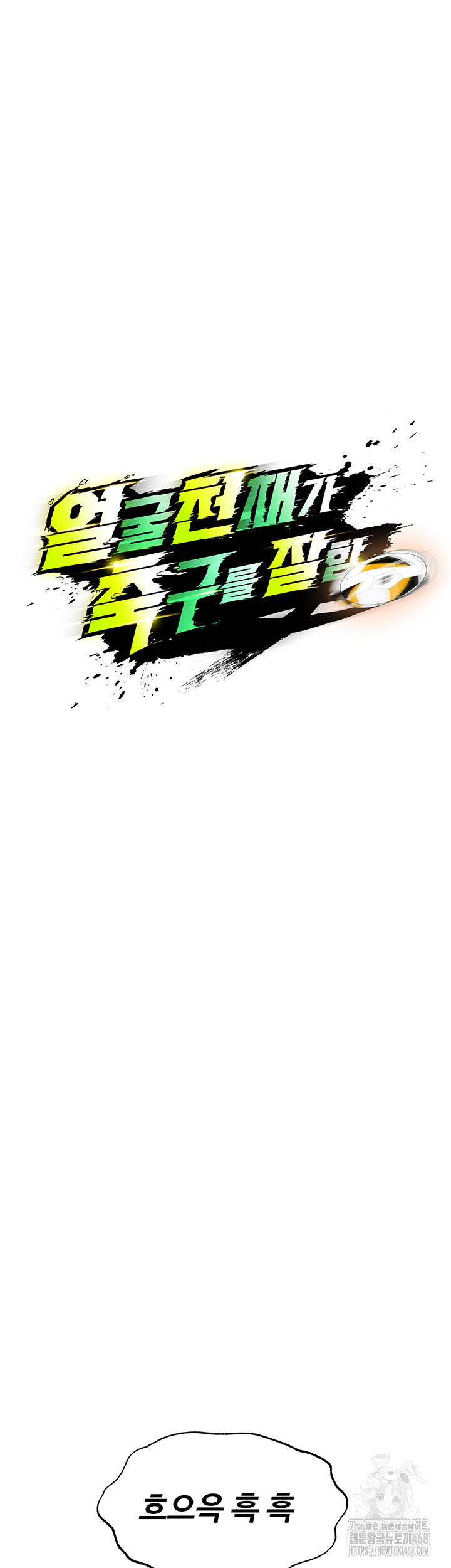 The Hottie’s Good at Football Raw Chapter 31 - Page 24