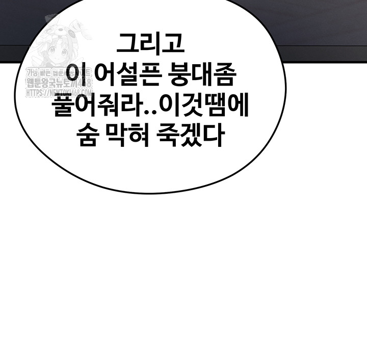 The Hottie’s Good at Football Raw Chapter 31 - Page 32