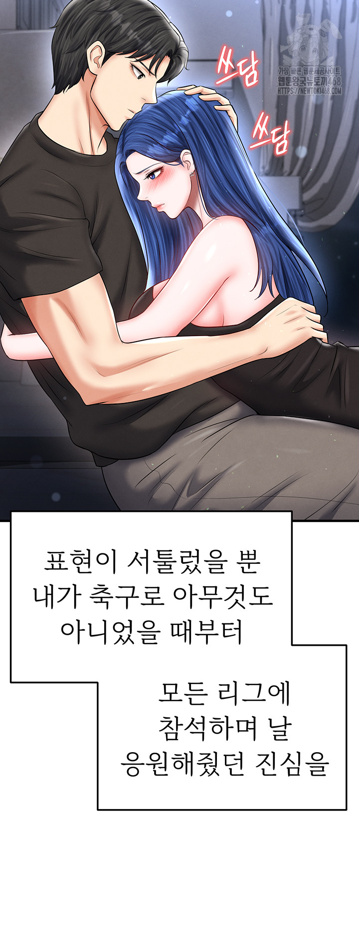 The Hottie’s Good at Football Raw Chapter 31 - Page 61