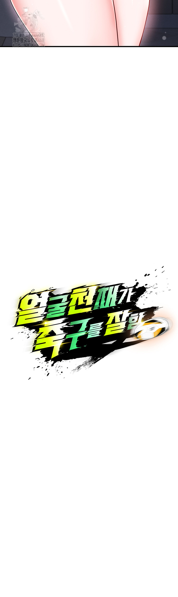 The Hottie’s Good at Football Raw Chapter 32 - Page 7