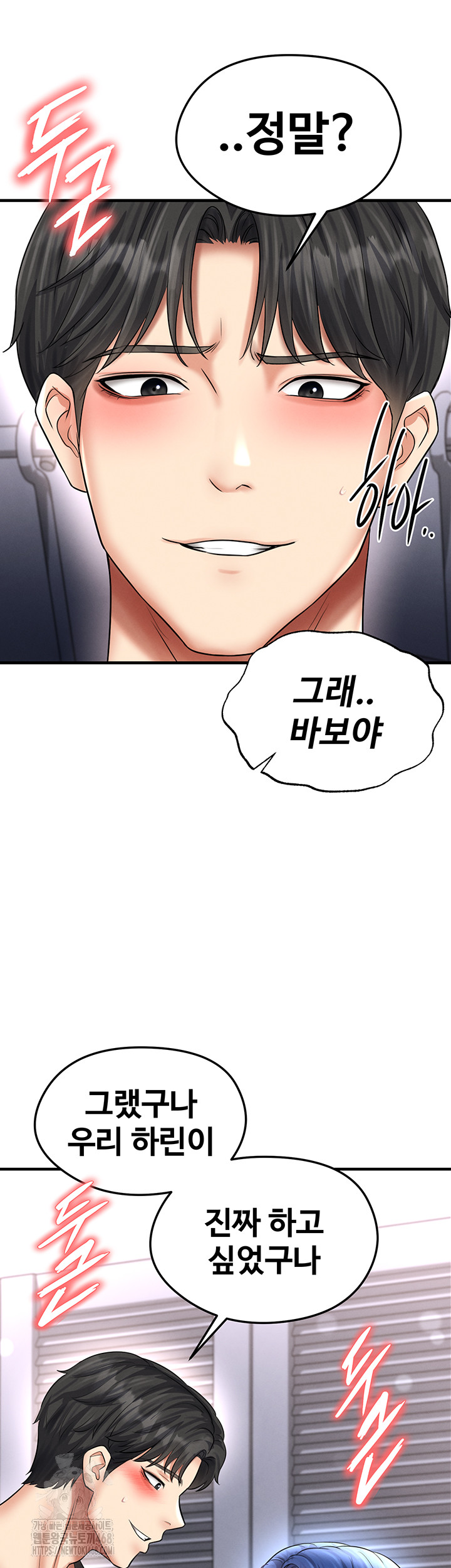 The Hottie’s Good at Football Raw Chapter 32 - Page 72