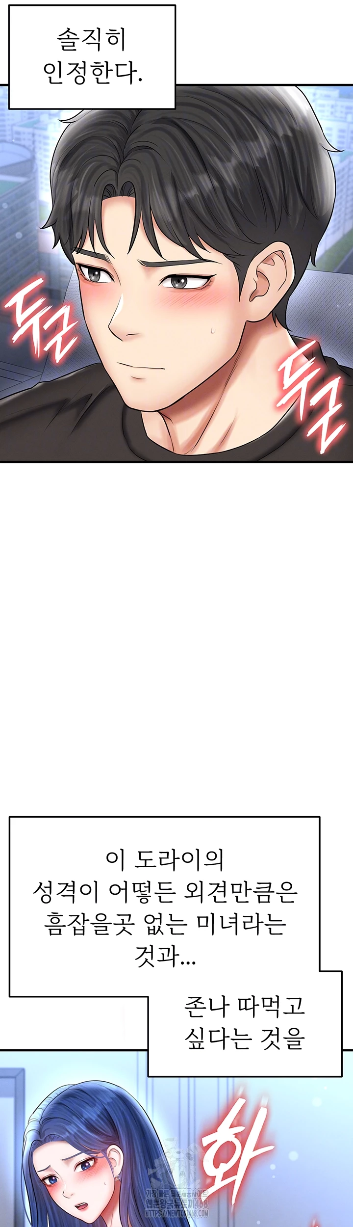 The Hottie’s Good at Football Raw Chapter 32 - Page 8