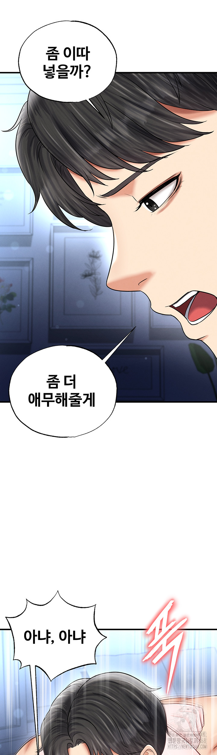 The Hottie’s Good at Football Raw Chapter 33 - Page 23