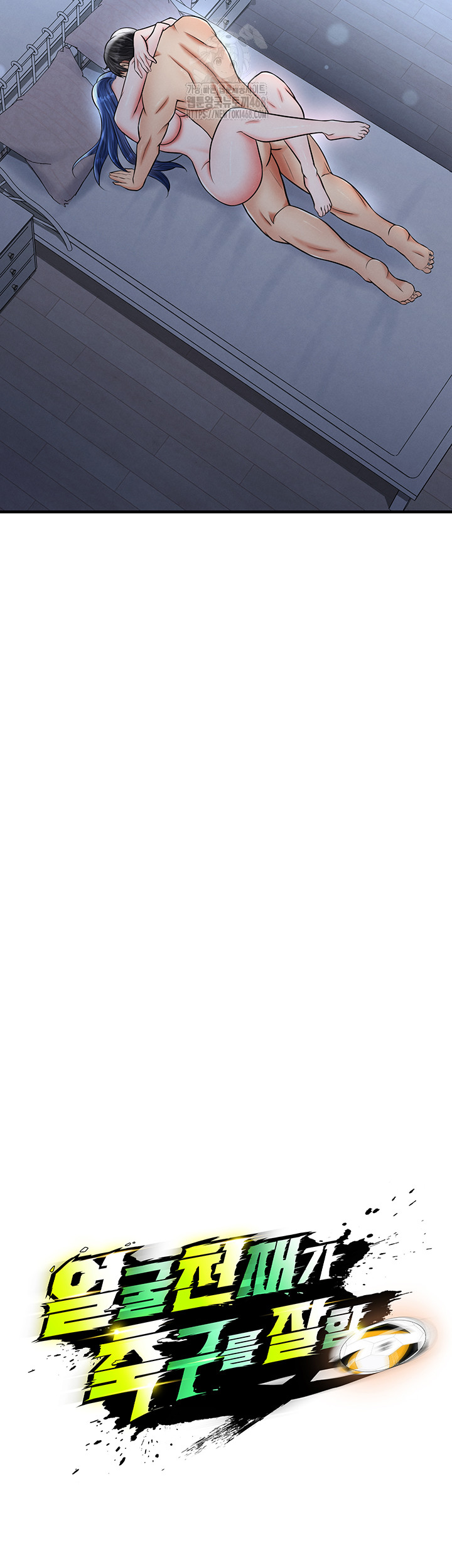 The Hottie’s Good at Football Raw Chapter 33 - Page 27