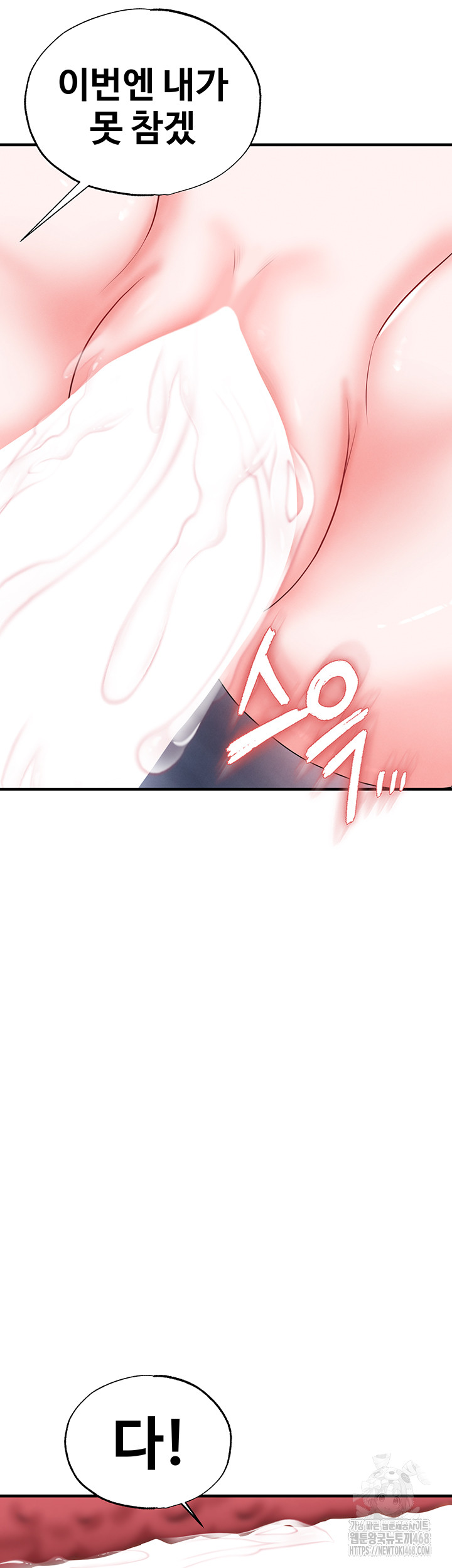 The Hottie’s Good at Football Raw Chapter 33 - Page 38