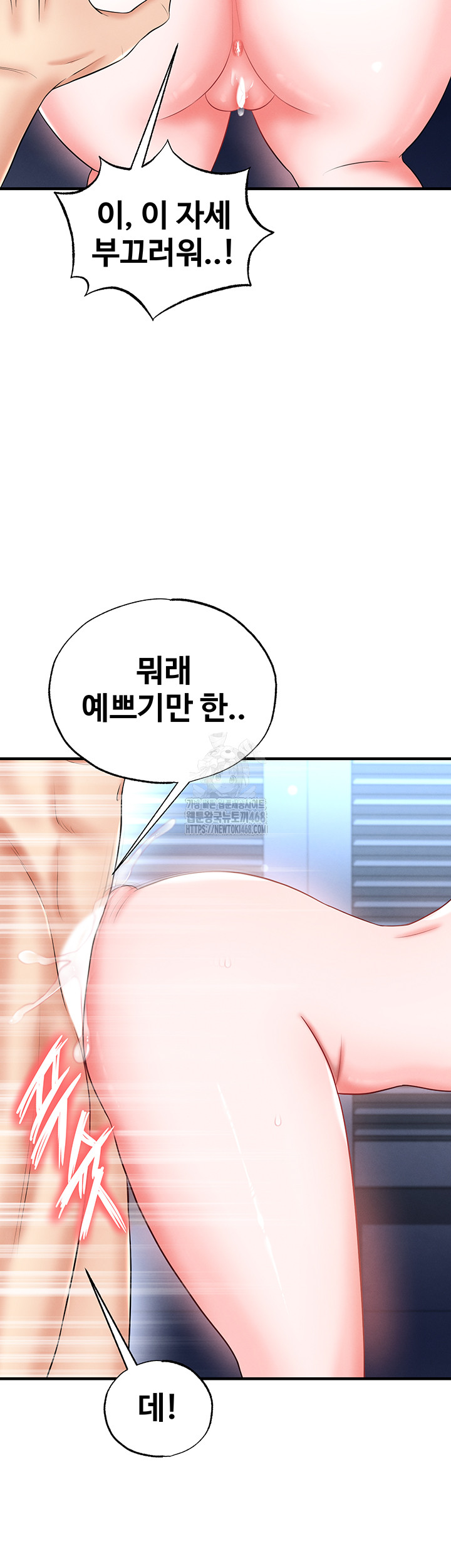 The Hottie’s Good at Football Raw Chapter 33 - Page 46