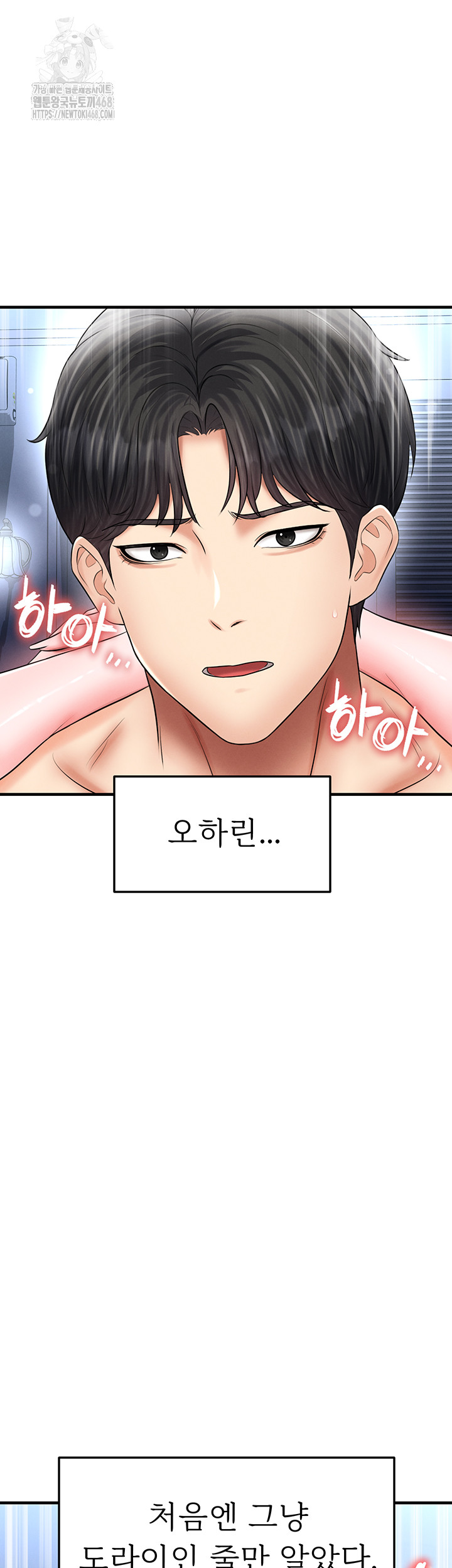 The Hottie’s Good at Football Raw Chapter 33 - Page 53