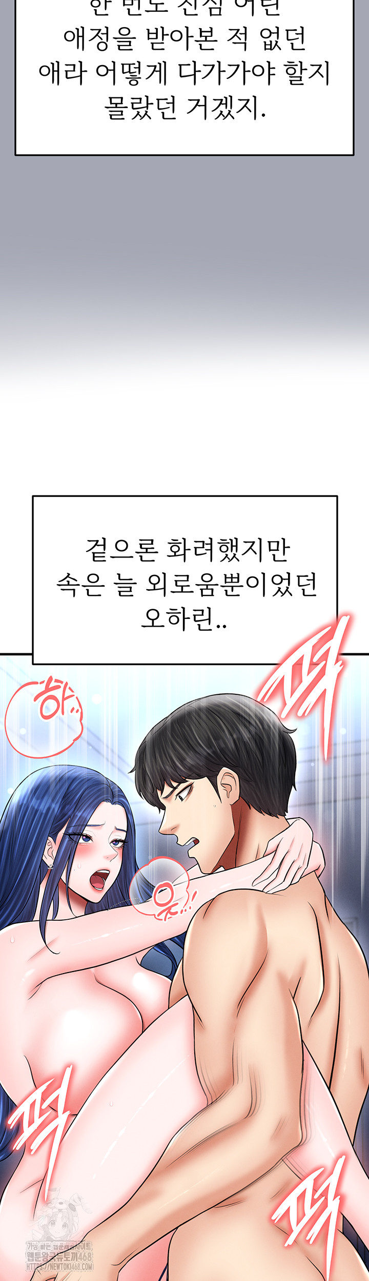 The Hottie’s Good at Football Raw Chapter 33 - Page 58