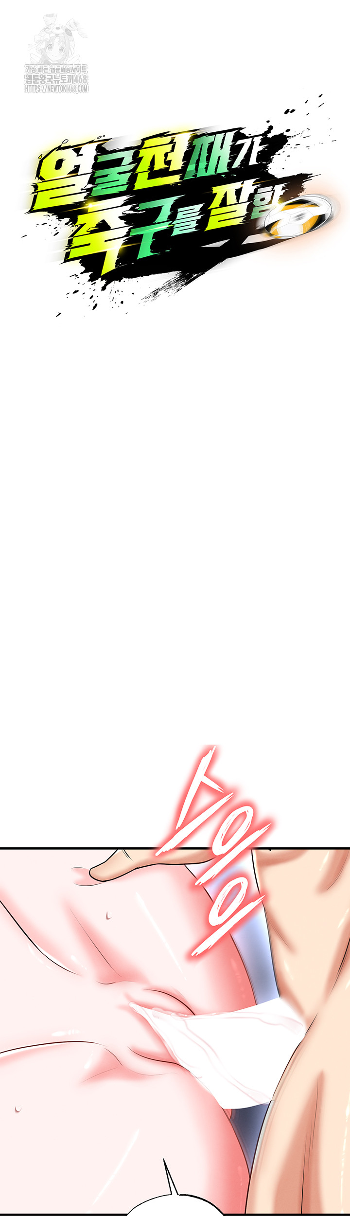 The Hottie’s Good at Football Raw Chapter 34 - Page 5