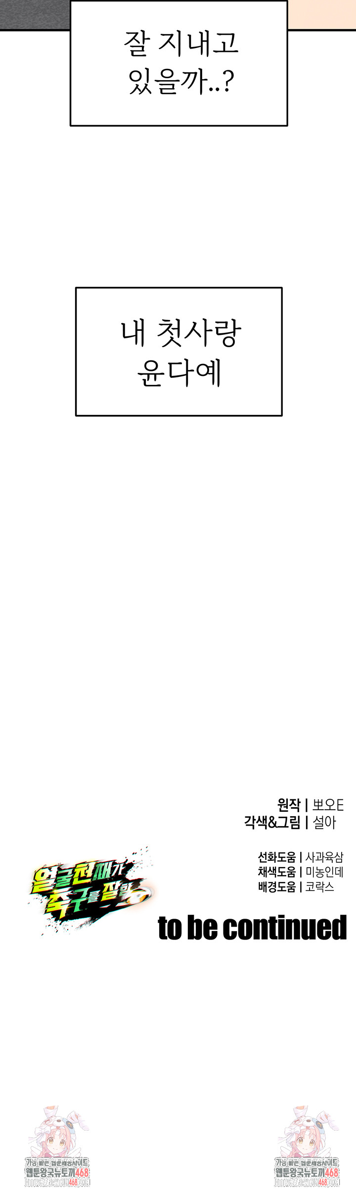 The Hottie’s Good at Football Raw Chapter 34 - Page 57