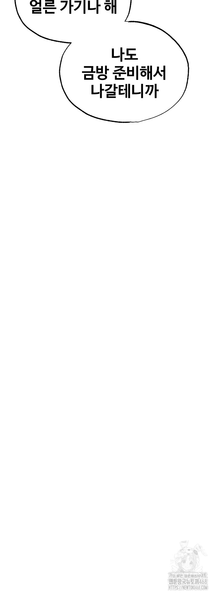 The Hottie’s Good at Football Raw Chapter 35 - Page 26