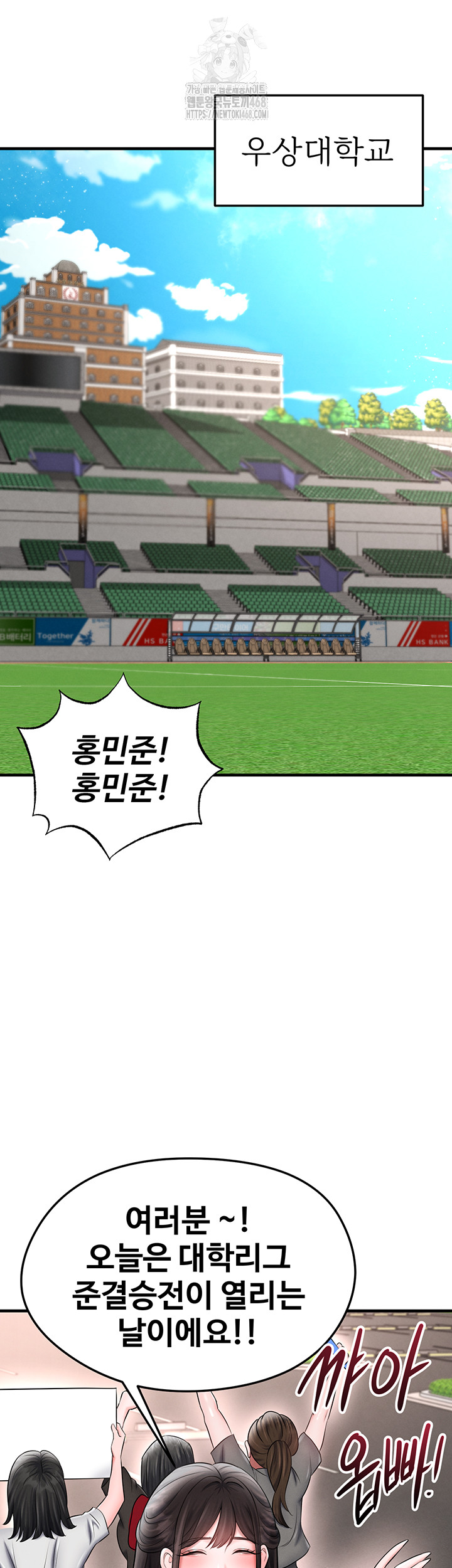 The Hottie’s Good at Football Raw Chapter 35 - Page 27