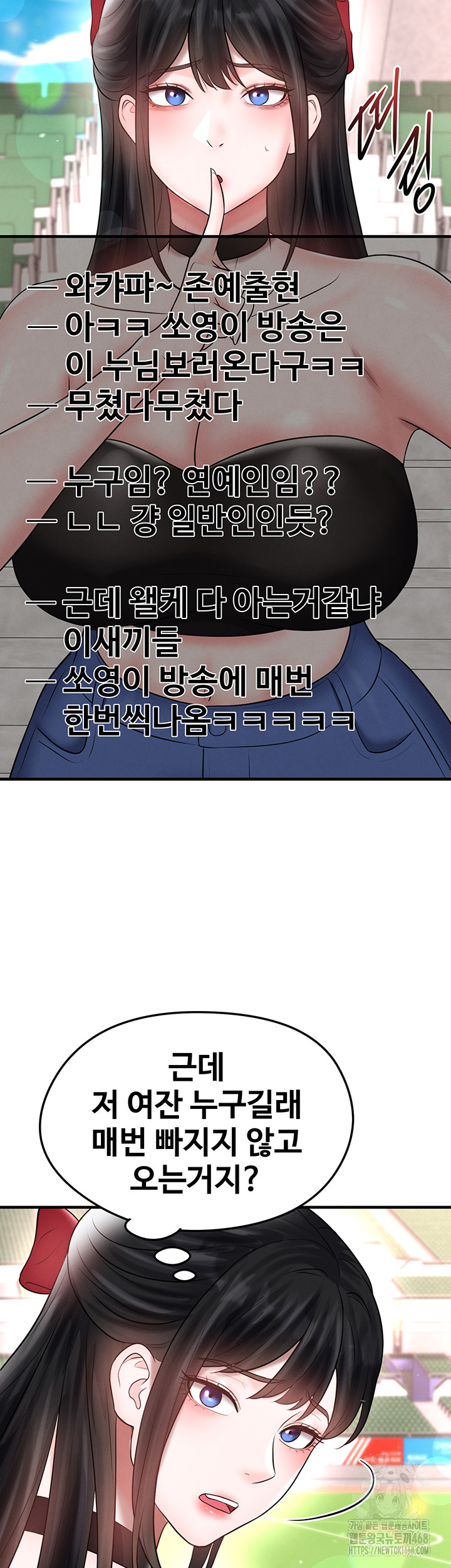 The Hottie’s Good at Football Raw Chapter 35 - Page 51