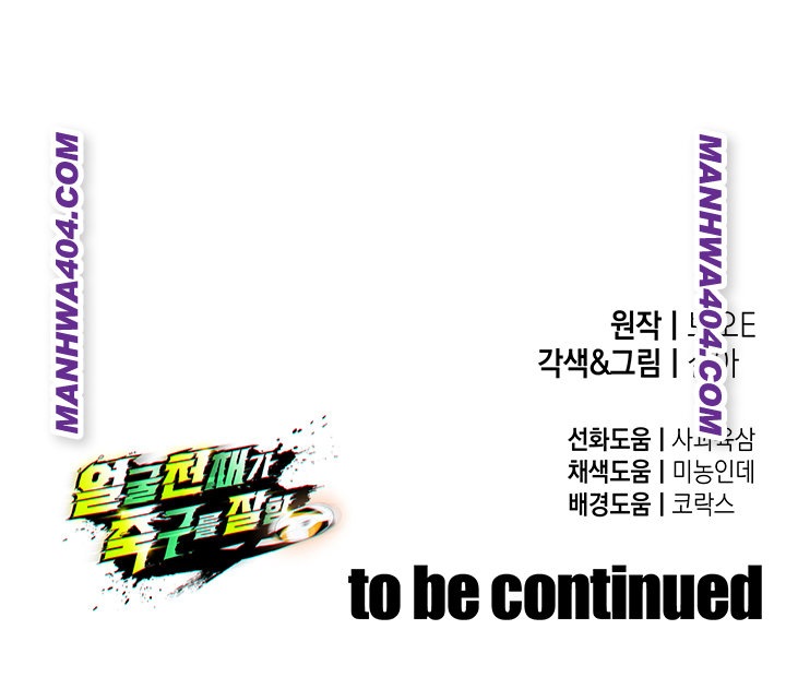 The Hottie’s Good at Football Raw Chapter 36 - Page 55