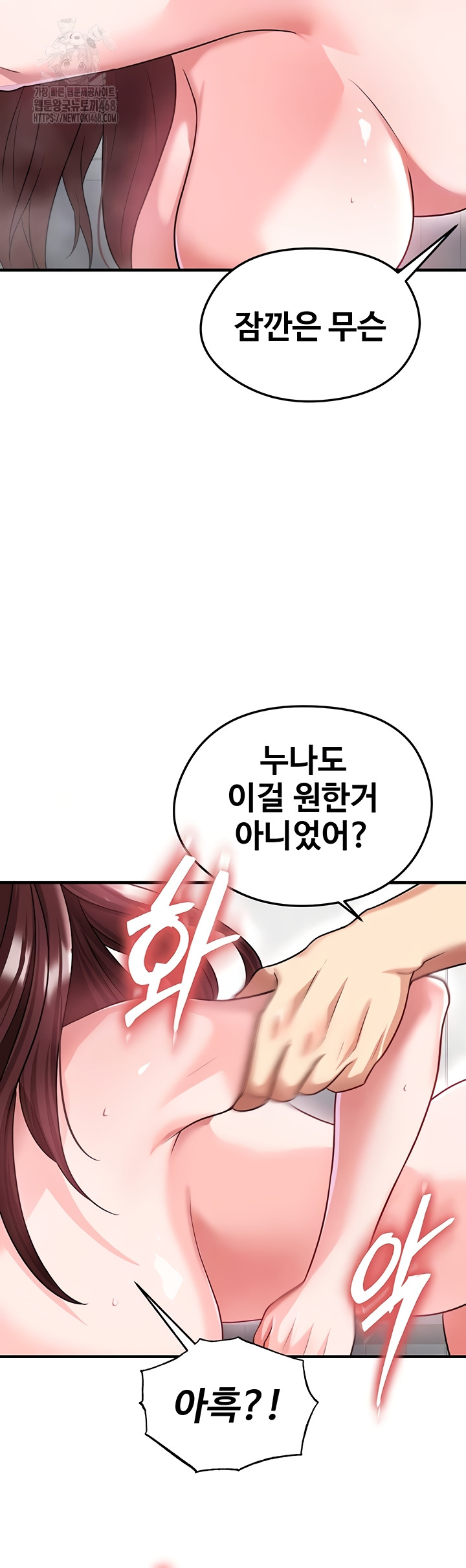 The Hottie’s Good at Football Raw Chapter 38 - Page 11