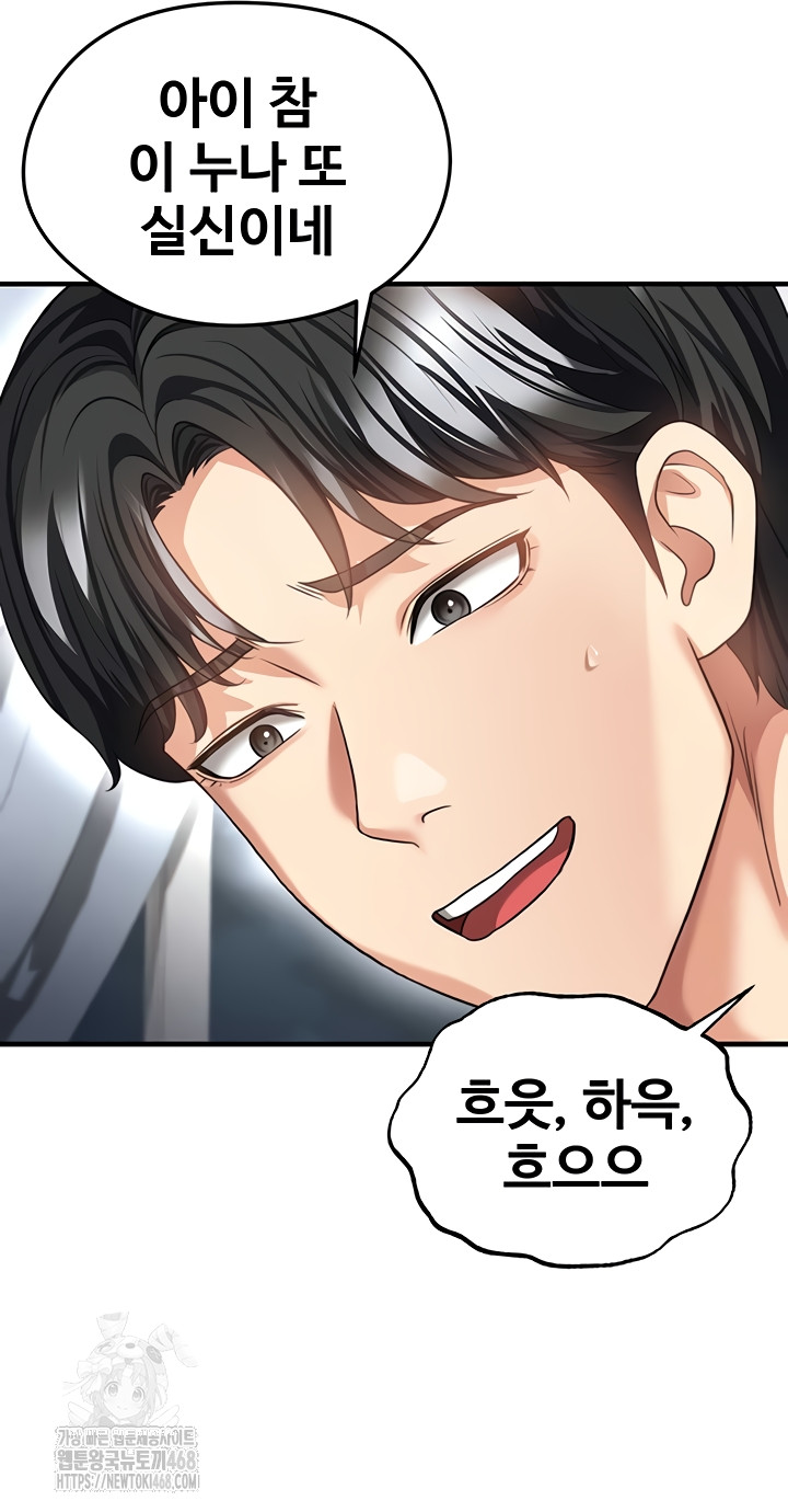 The Hottie’s Good at Football Raw Chapter 38 - Page 25