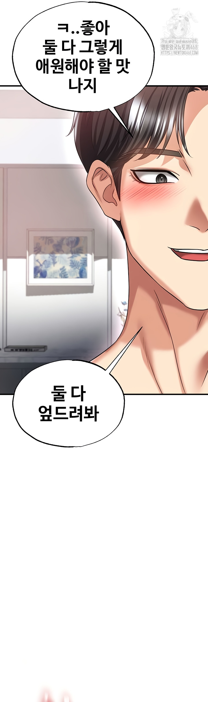 The Hottie’s Good at Football Raw Chapter 38 - Page 49