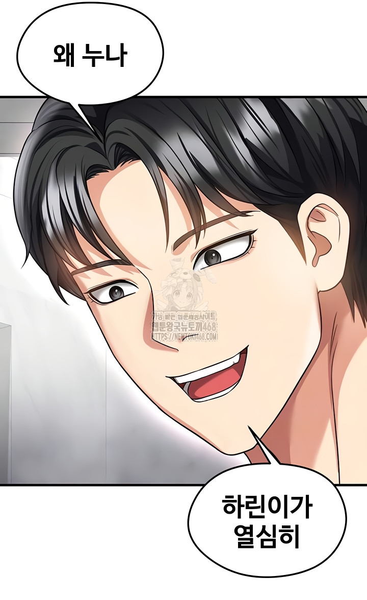 The Hottie’s Good at Football Raw Chapter 38 - Page 9