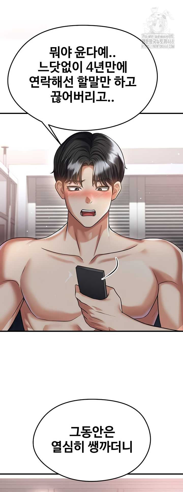 The Hottie’s Good at Football Raw Chapter 40 - Page 10