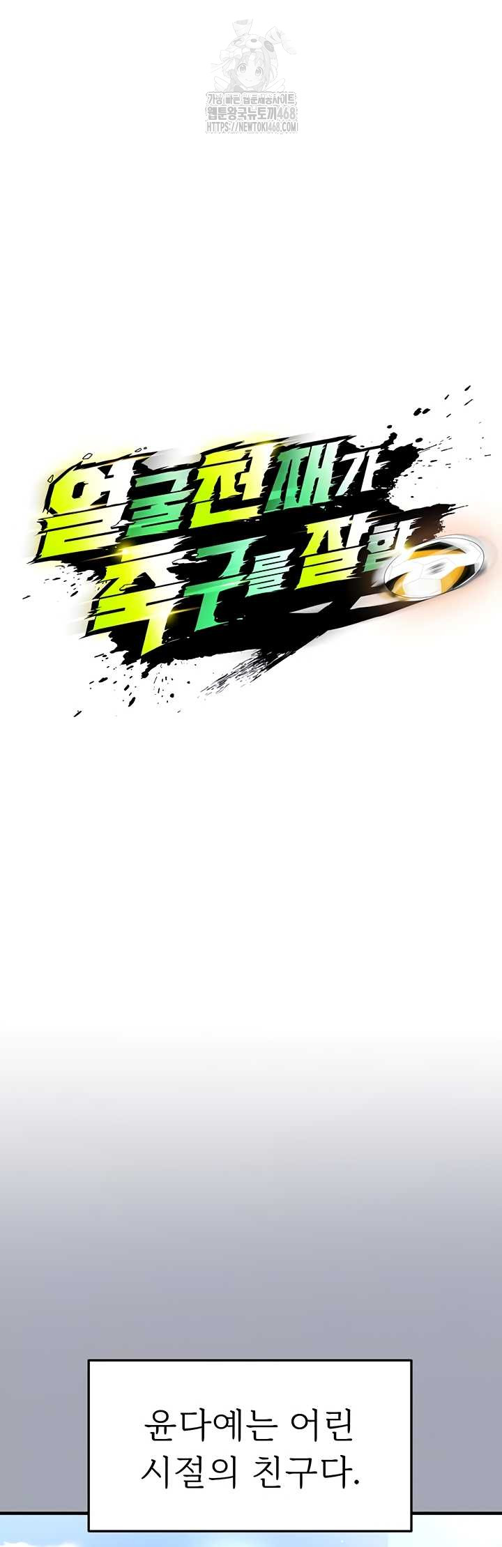 The Hottie’s Good at Football Raw Chapter 40 - Page 12