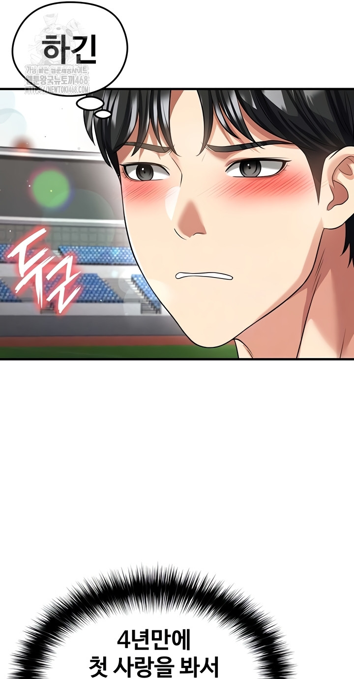 The Hottie’s Good at Football Raw Chapter 41 - Page 13