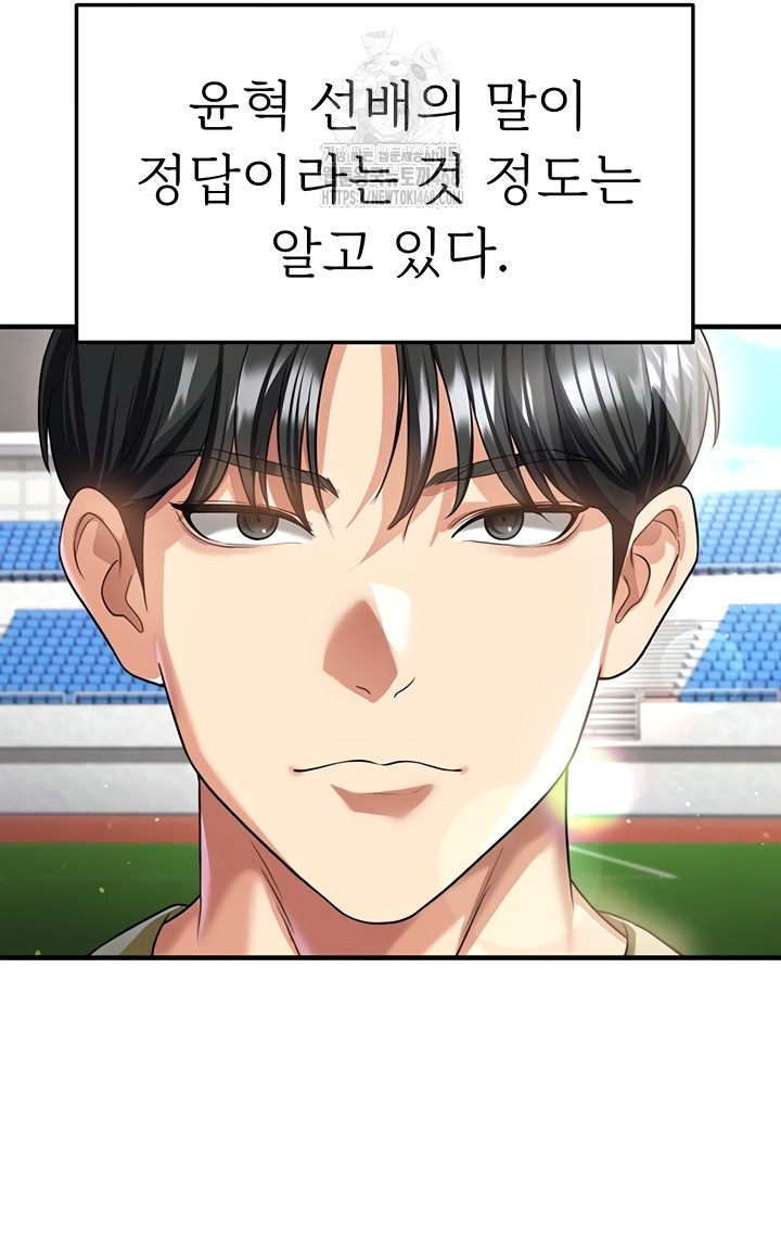 The Hottie’s Good at Football Raw Chapter 41 - Page 43