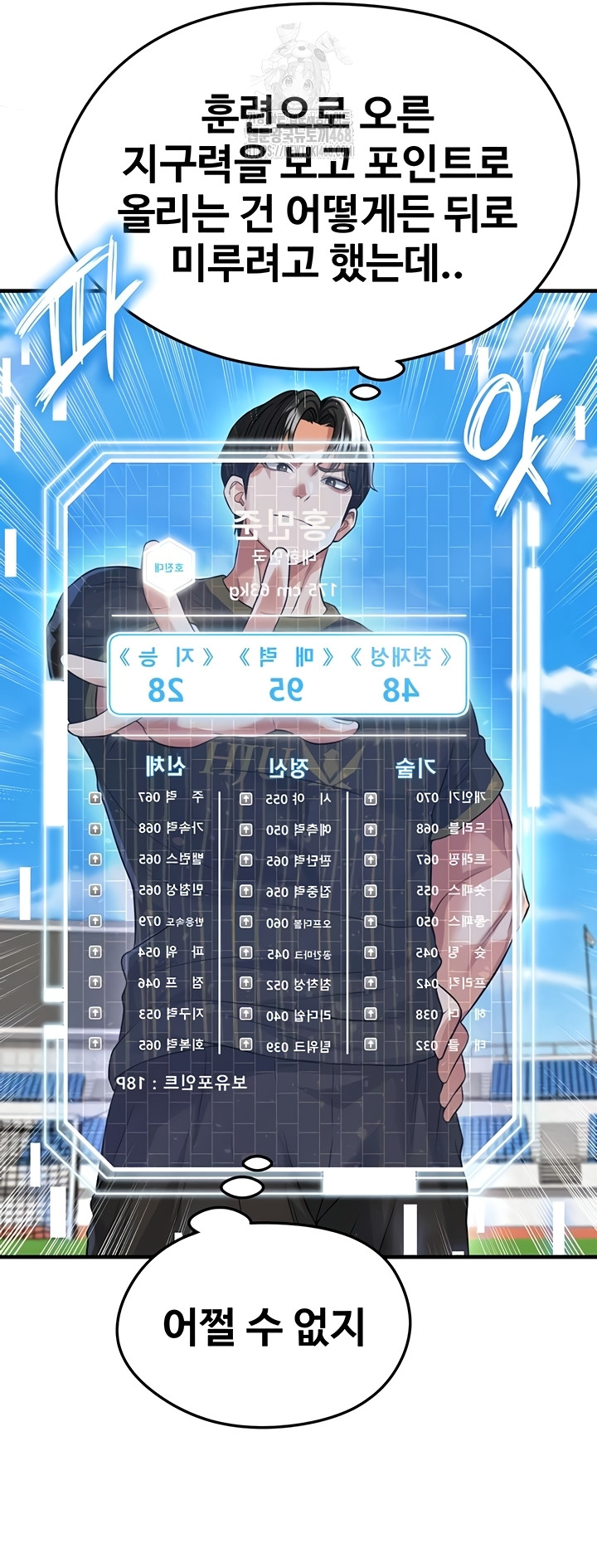 The Hottie’s Good at Football Raw Chapter 41 - Page 51