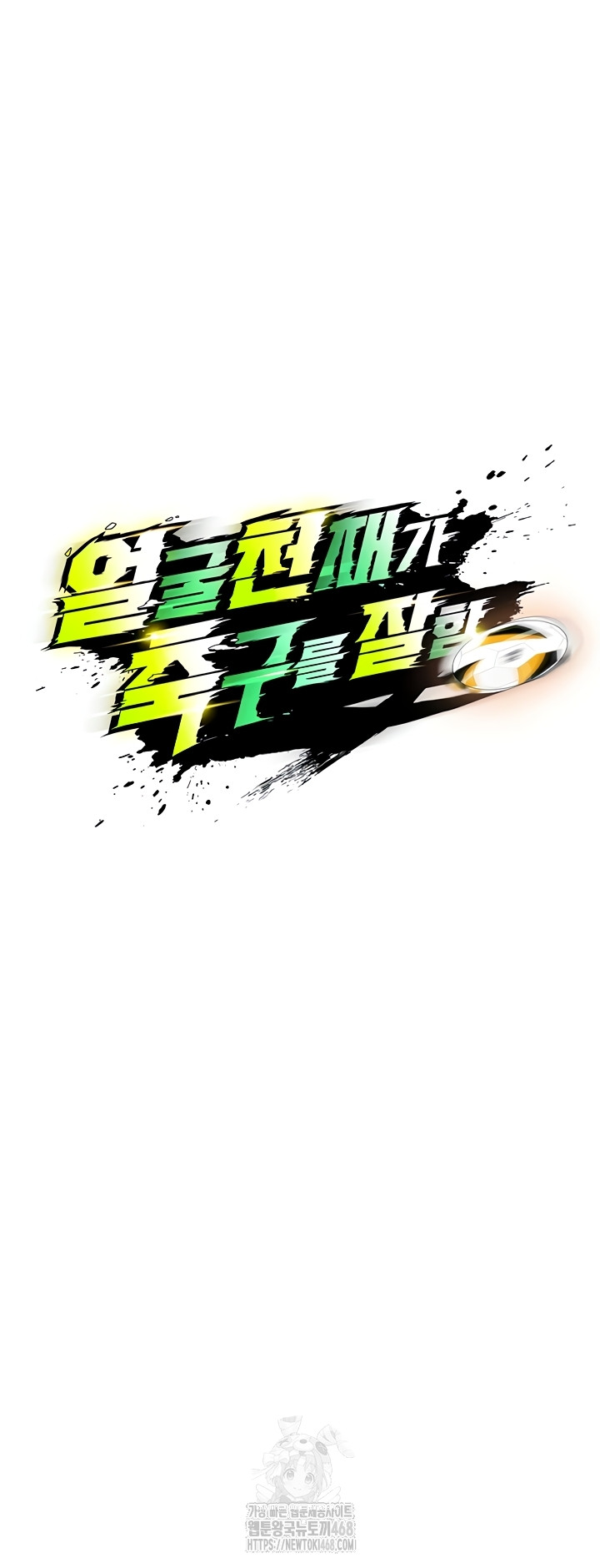 The Hottie’s Good at Football Raw Chapter 41 - Page 6