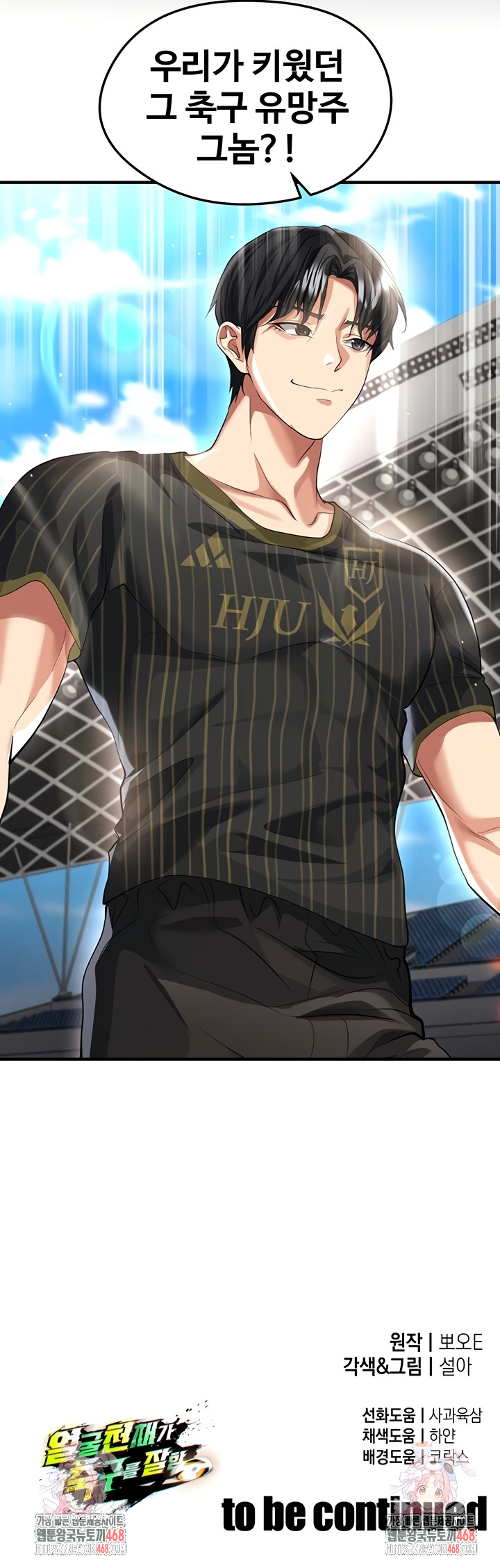 The Hottie’s Good at Football Raw Chapter 41 - Page 64