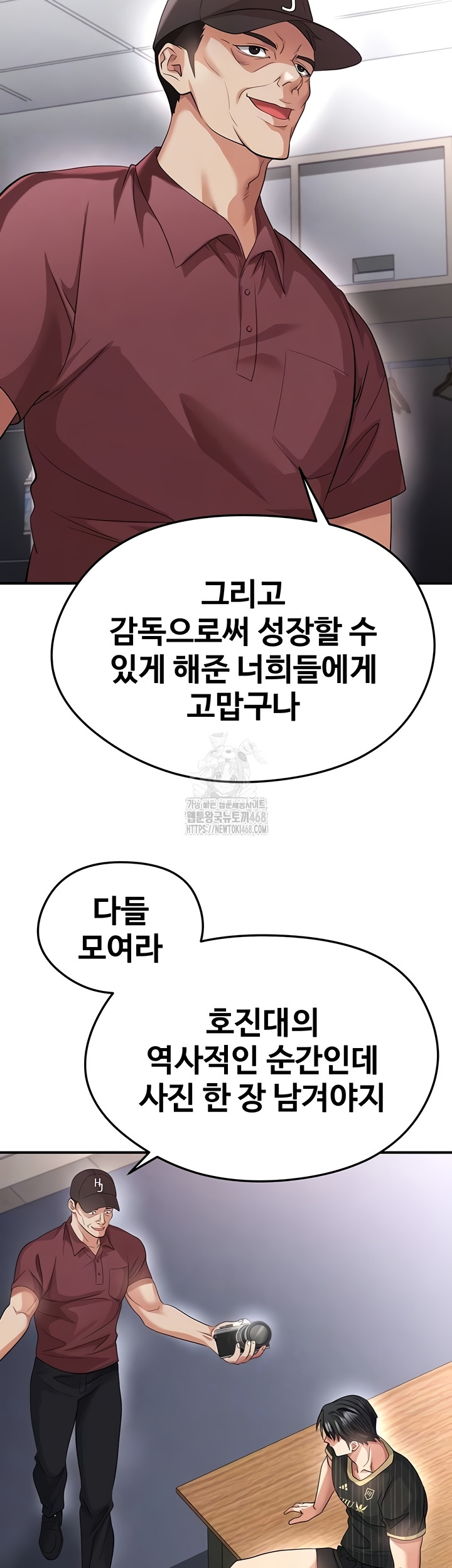 The Hottie’s Good at Football Raw Chapter 43 - Page 7