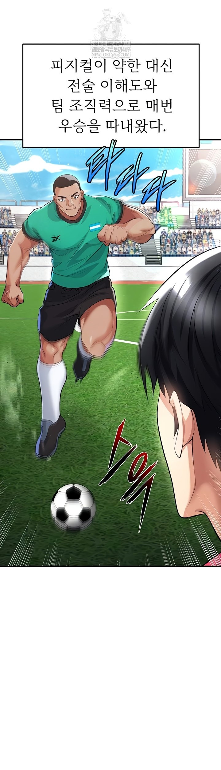 The Hottie’s Good at Football Raw Chapter 46 - Page 13